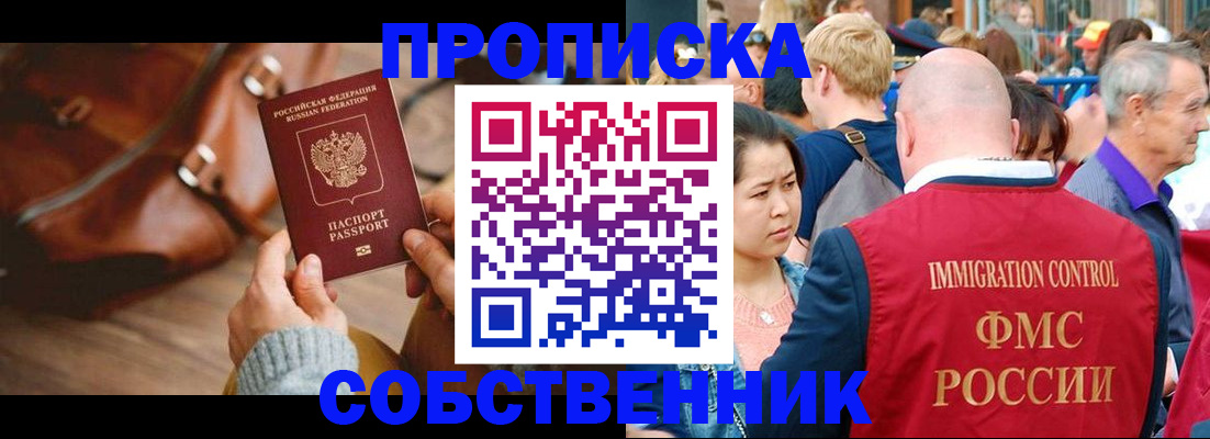 прописка ребенка в Истре