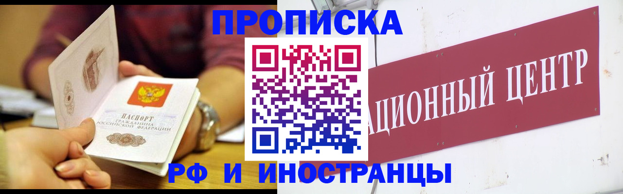 прописка в квартире в Истре